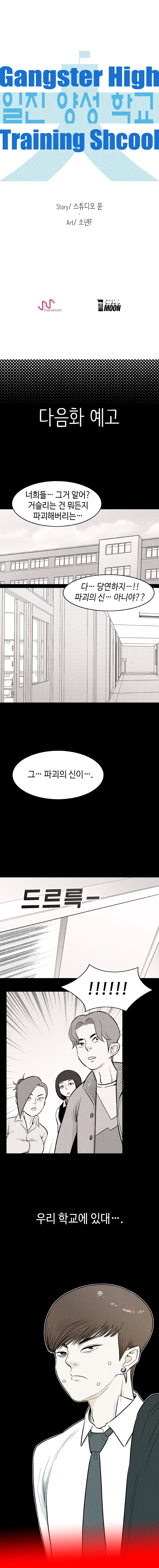 Gangster Training High School - Episode 2