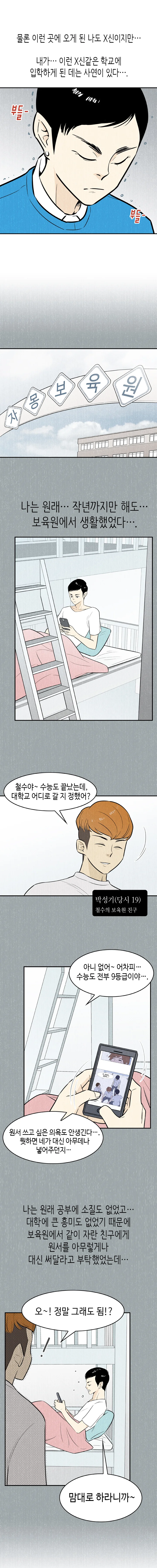 Gangster Training High School - Episode 2